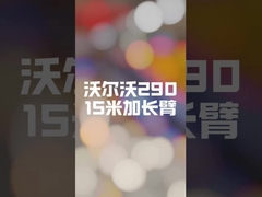 EC290 এর জন্য 15M লম্বা বুম তৈরি সম্পন্ন হয়েছে